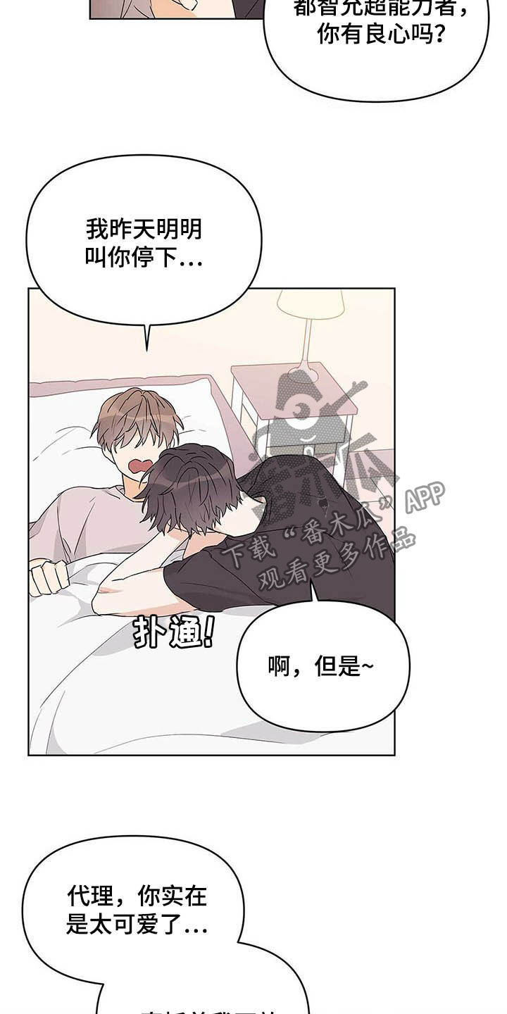 第46章：没良心12
