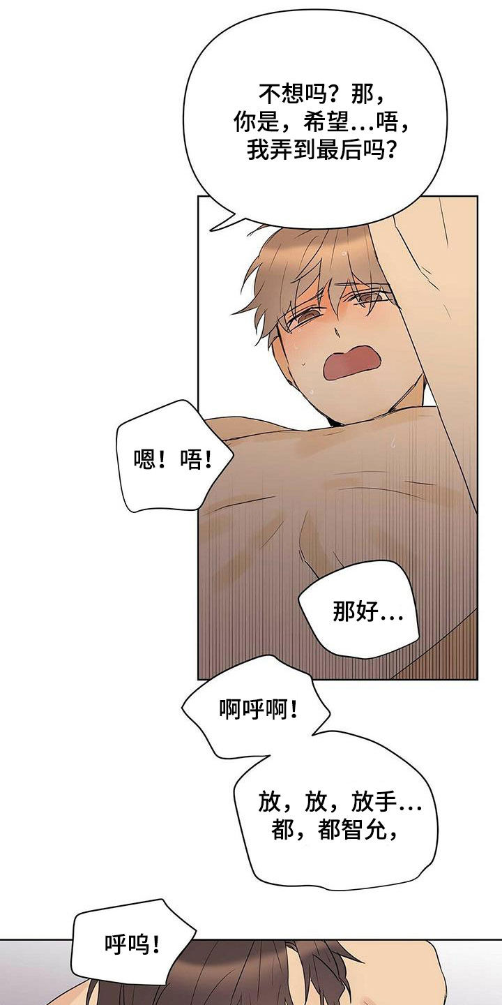 第77章：【第二季】听话10