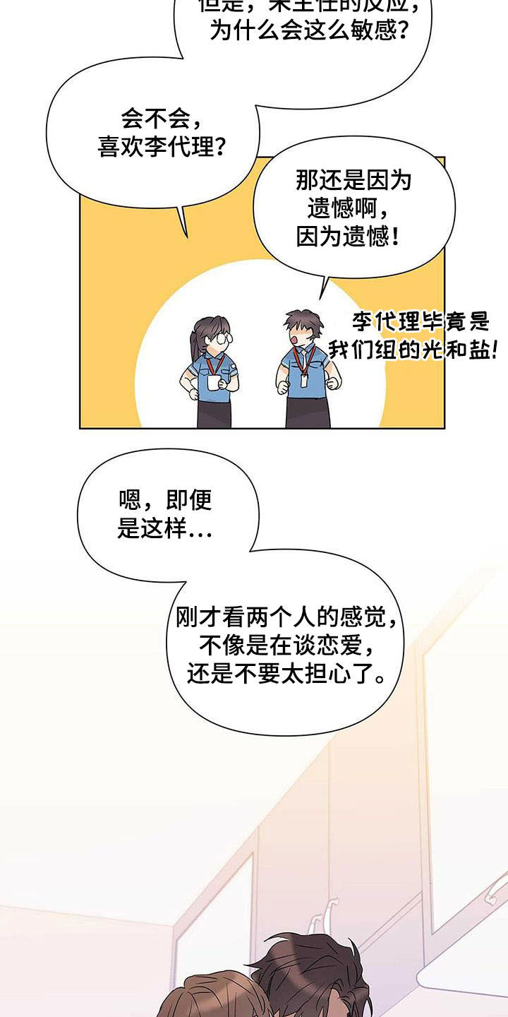 第52章：你在谈恋爱吗5