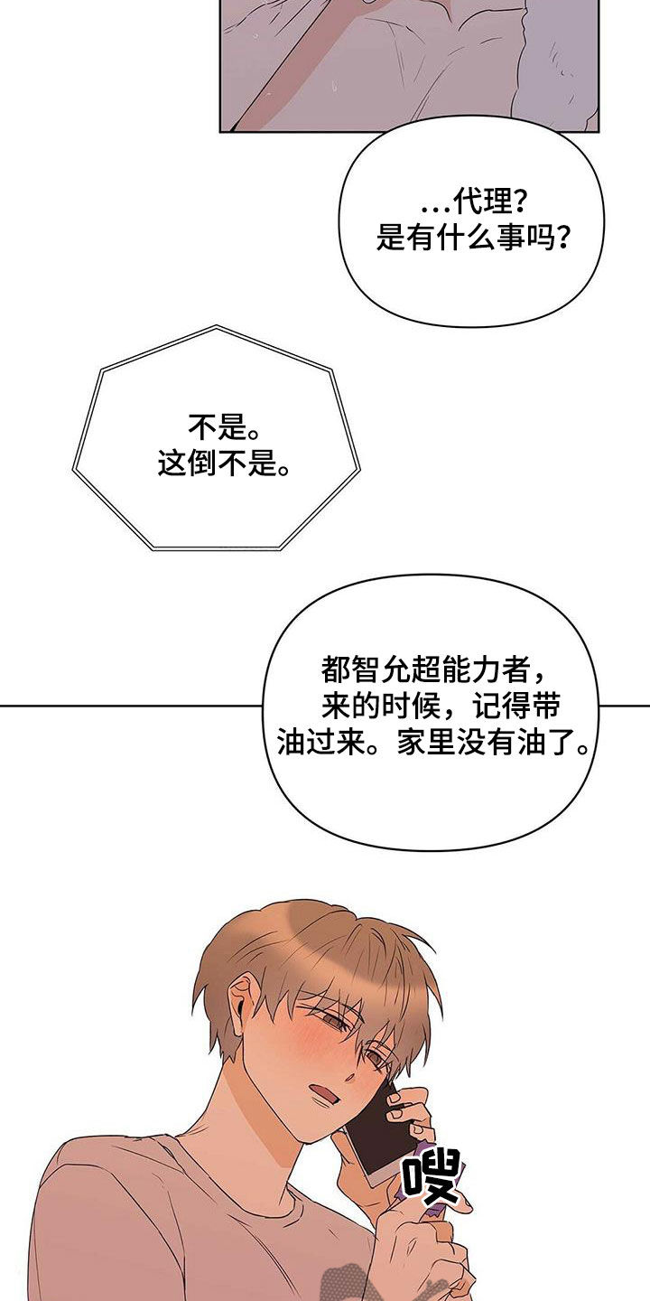 第75章：【第二季】像大人一样19