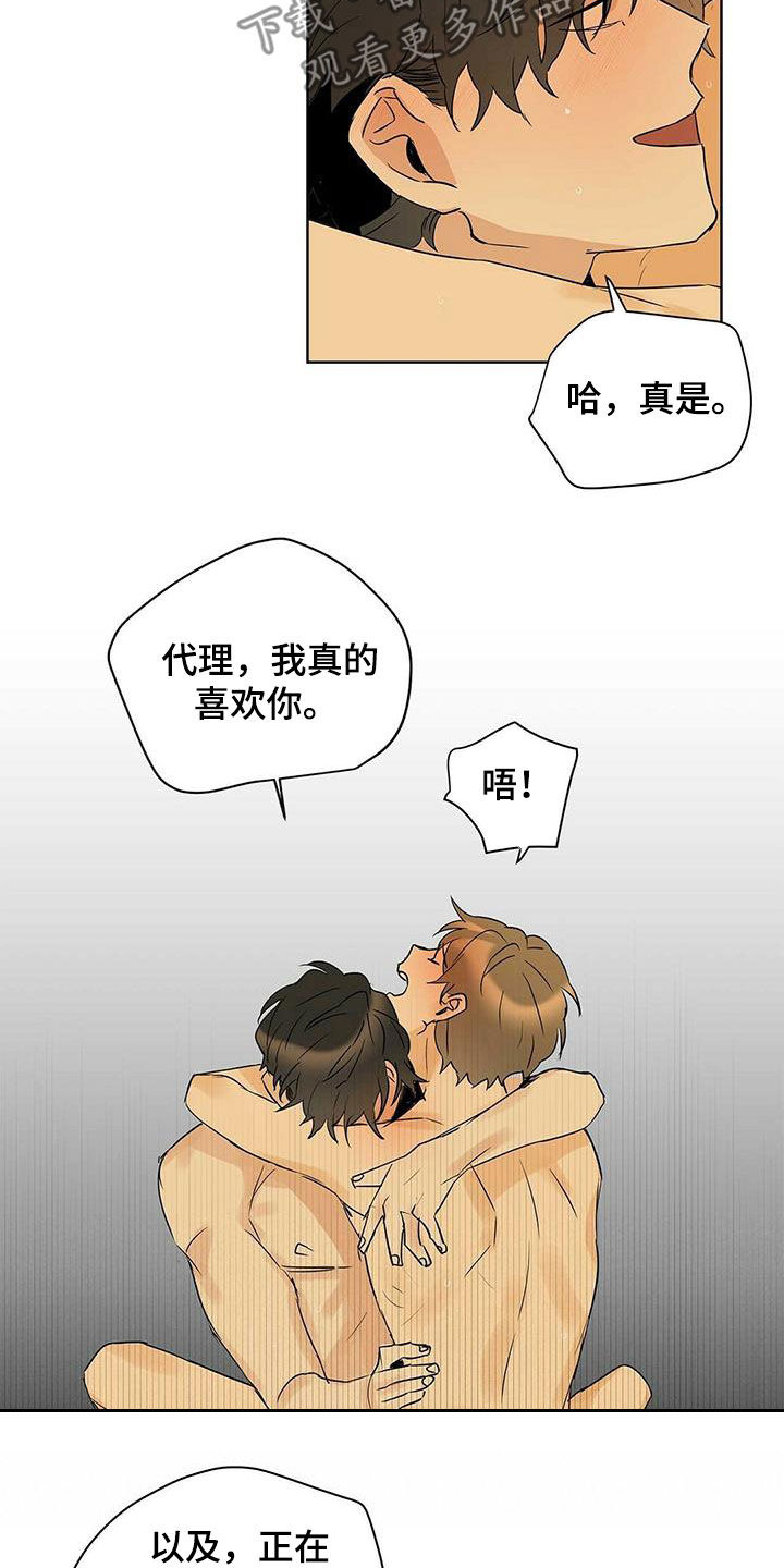 第77章：【第二季】听话13
