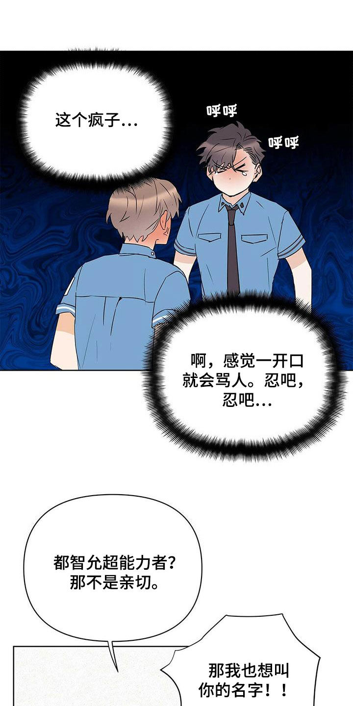 第88章：【第二季】叫名字15