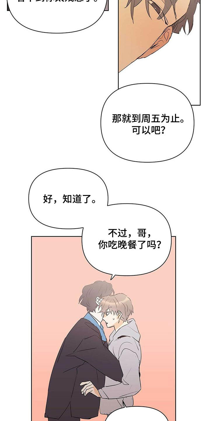 第93章：【第二季】故意的8