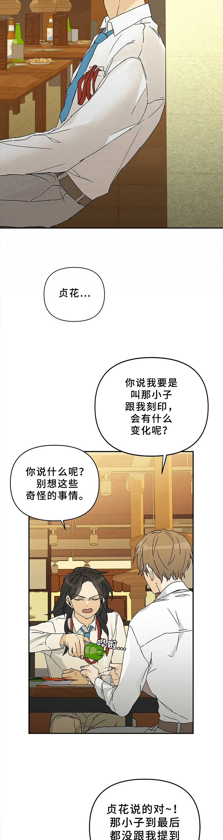 第1章：失恋8