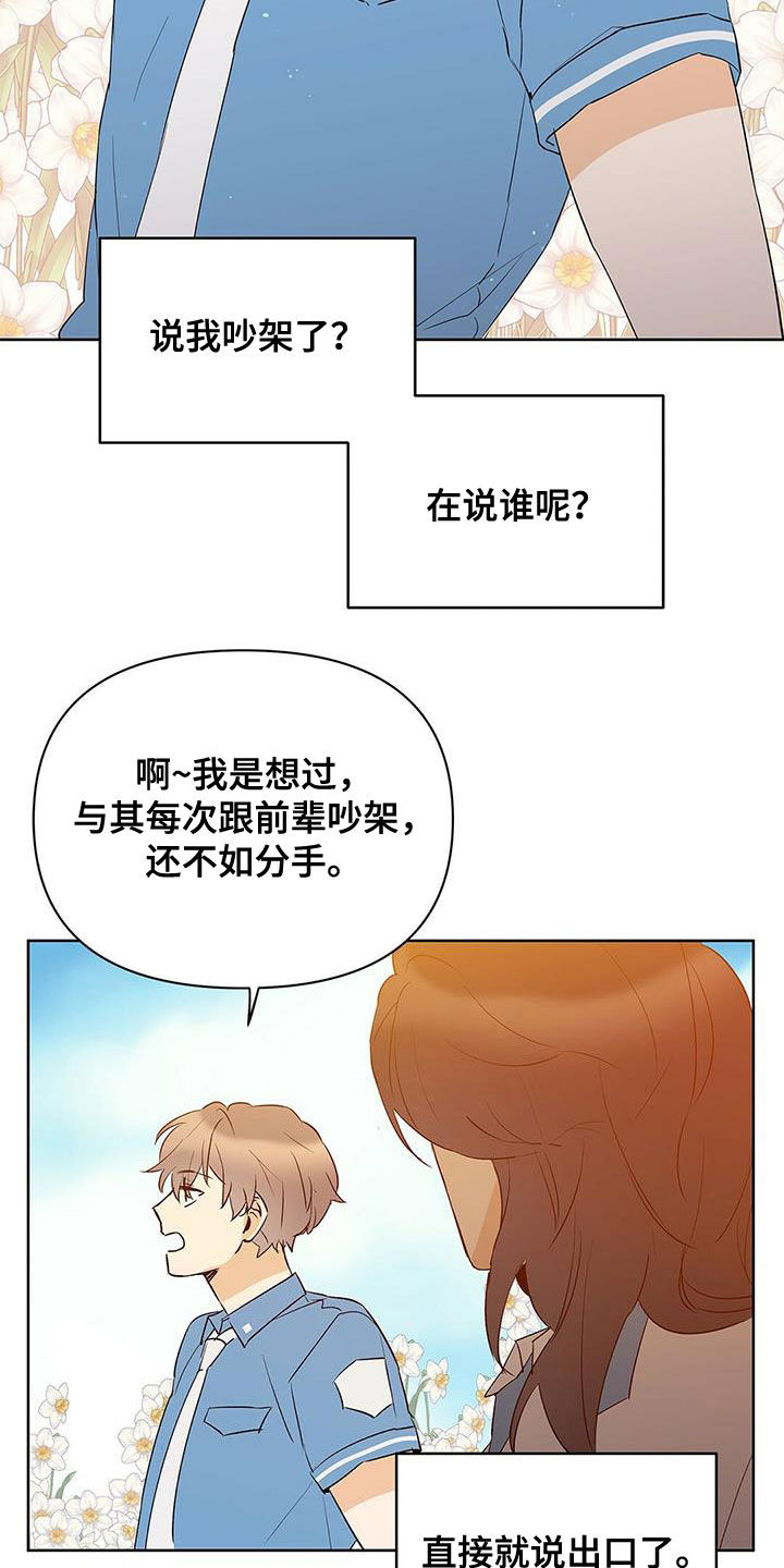 第94章：【第二季】说梦话1