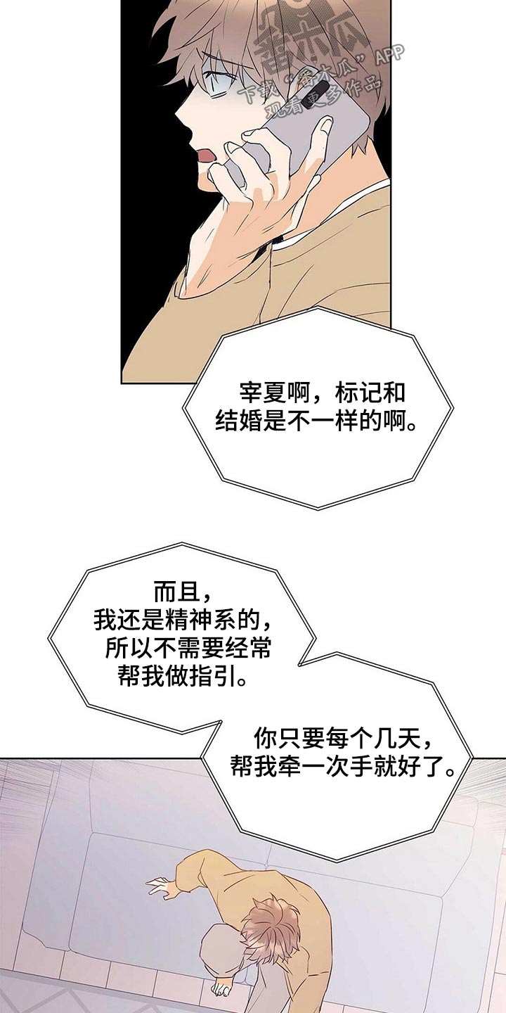 第100章：【第二季】相信我14