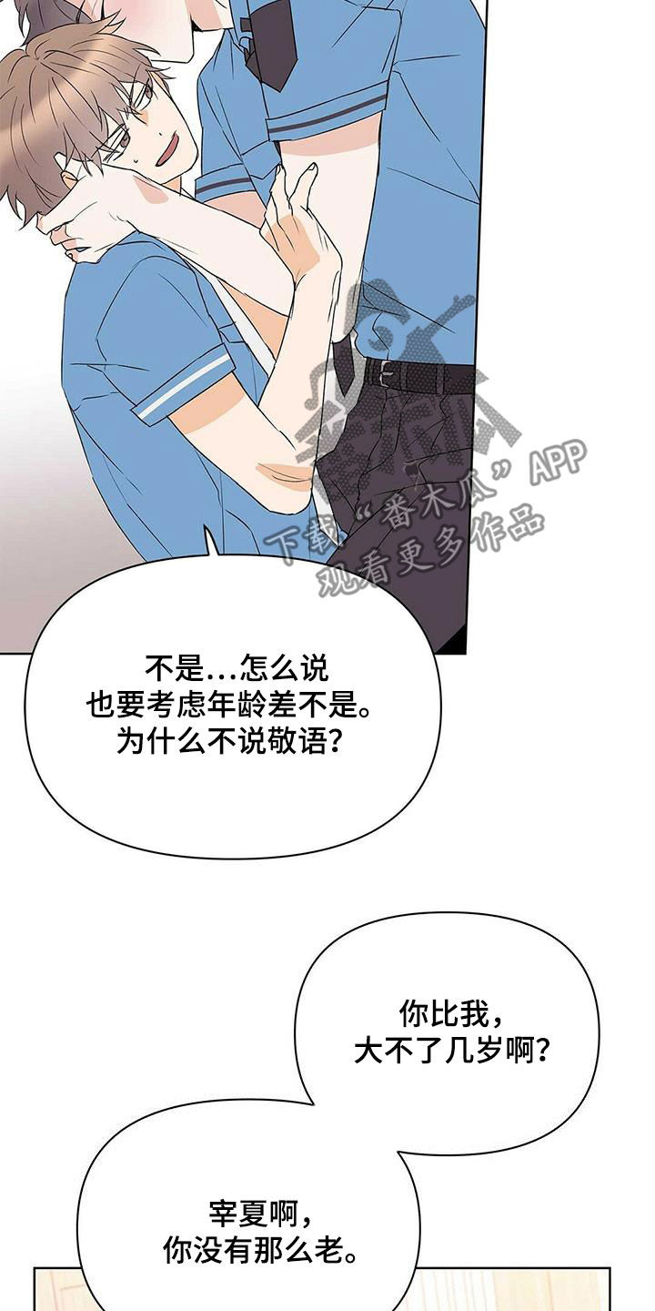 第88章：【第二季】叫名字21