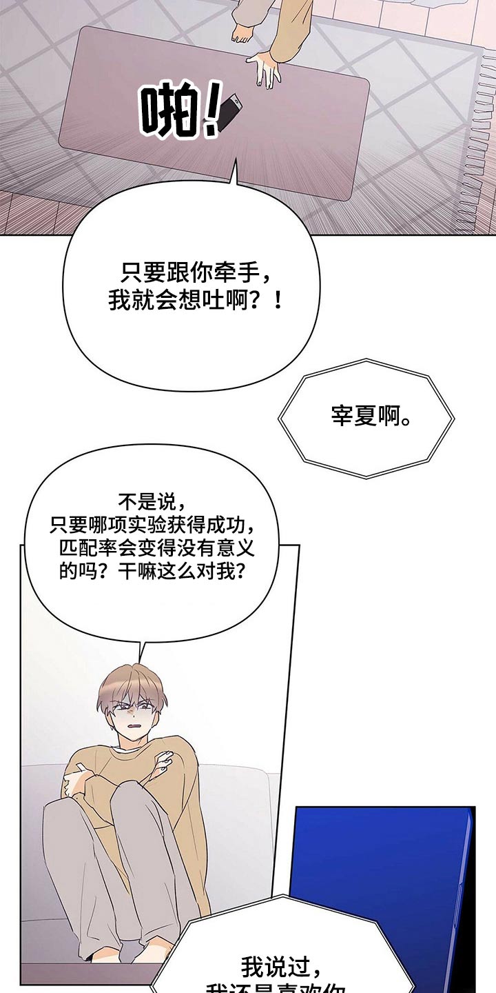 第100章：【第二季】相信我15