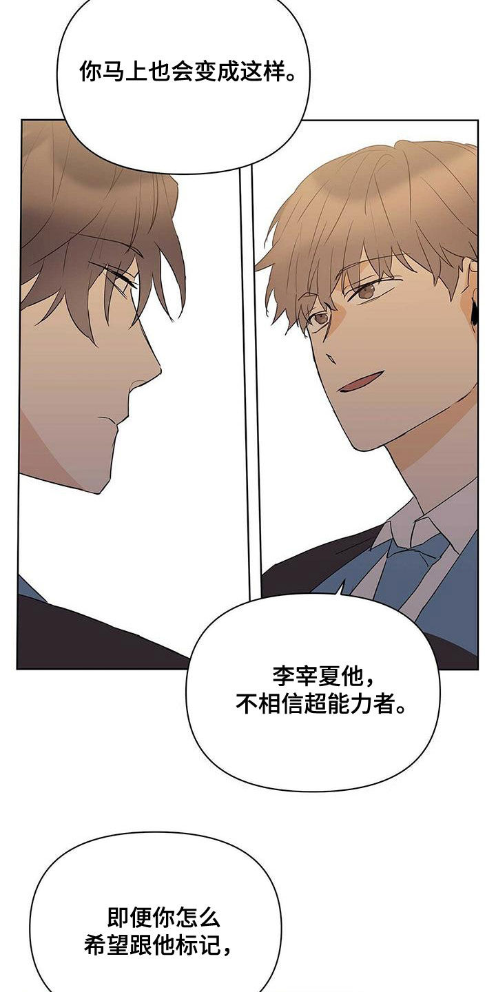 第96章：【第二季】不相信14