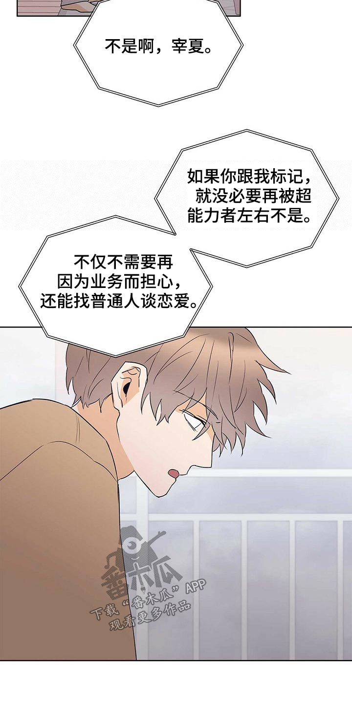 第100章：【第二季】相信我18
