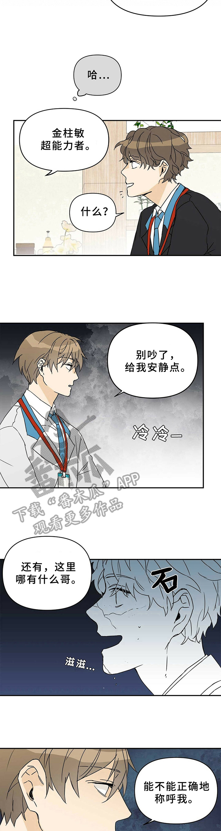 第4章：划清界限5