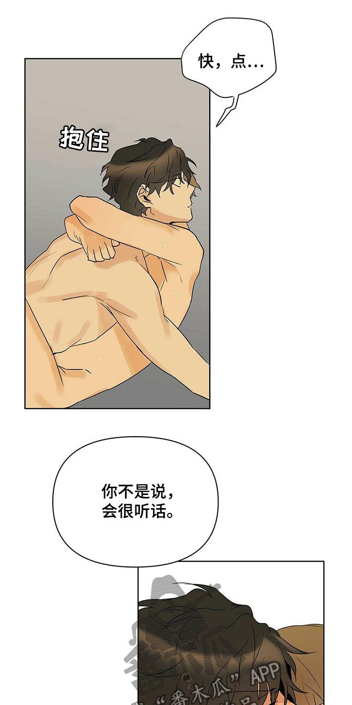 第77章：【第二季】听话12
