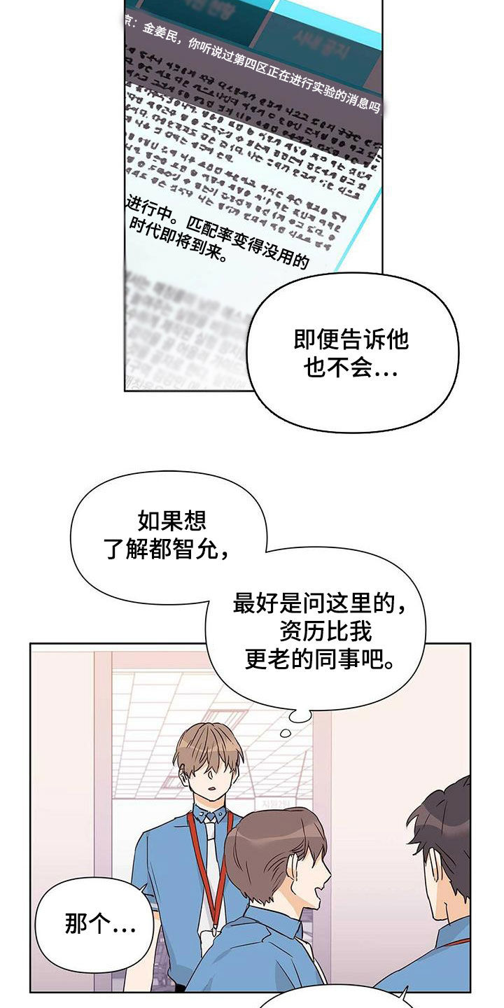 第61章：打听2