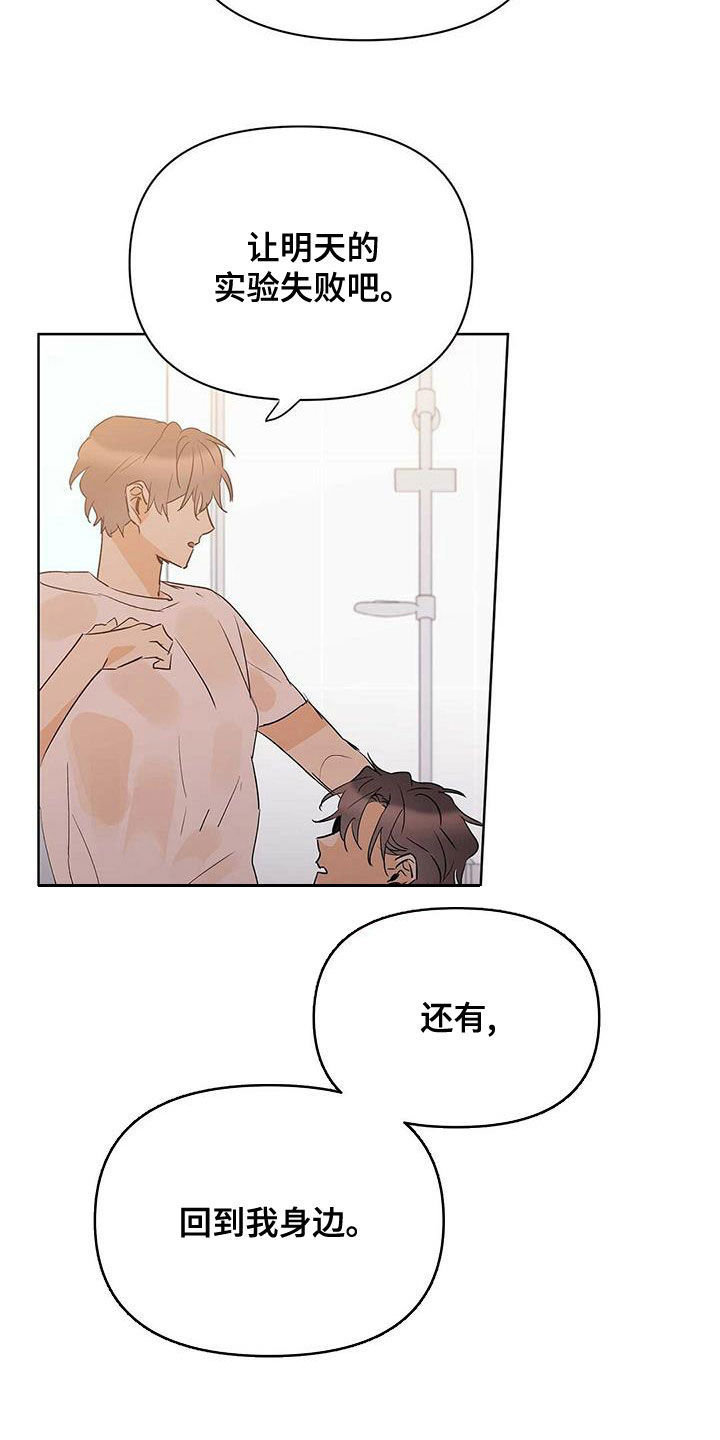 第104章：【第二季】让实验失败10