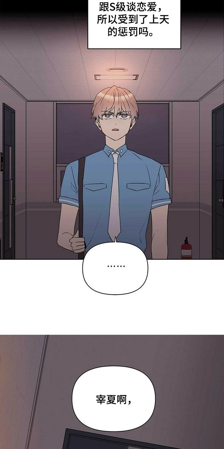 第84章：【第二季】向现实妥协20