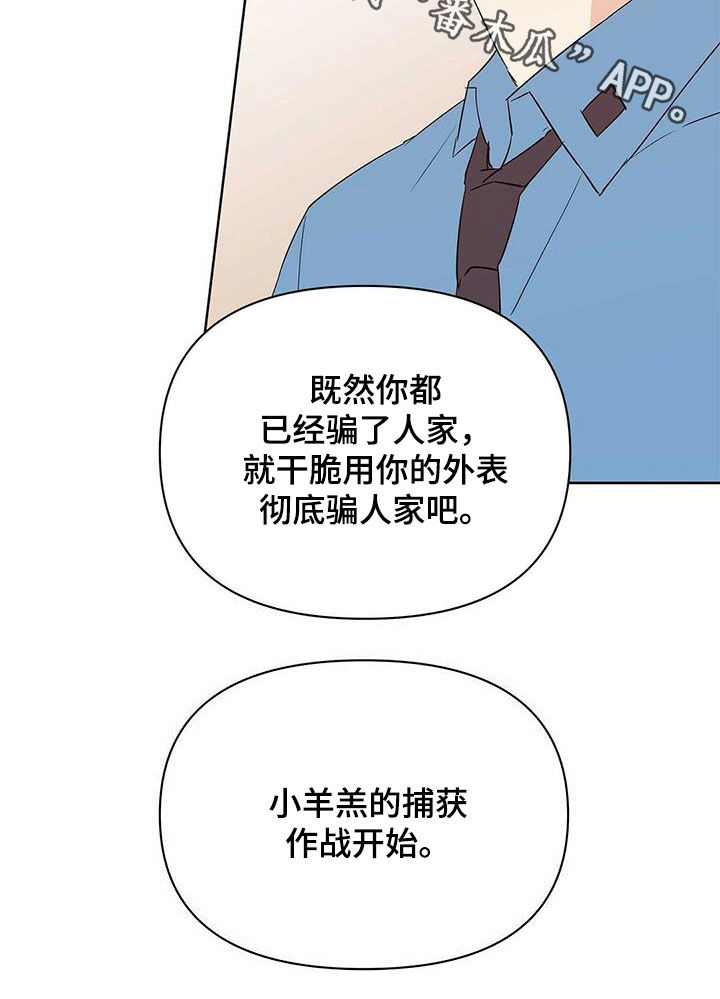 第69章：骗的彻底22