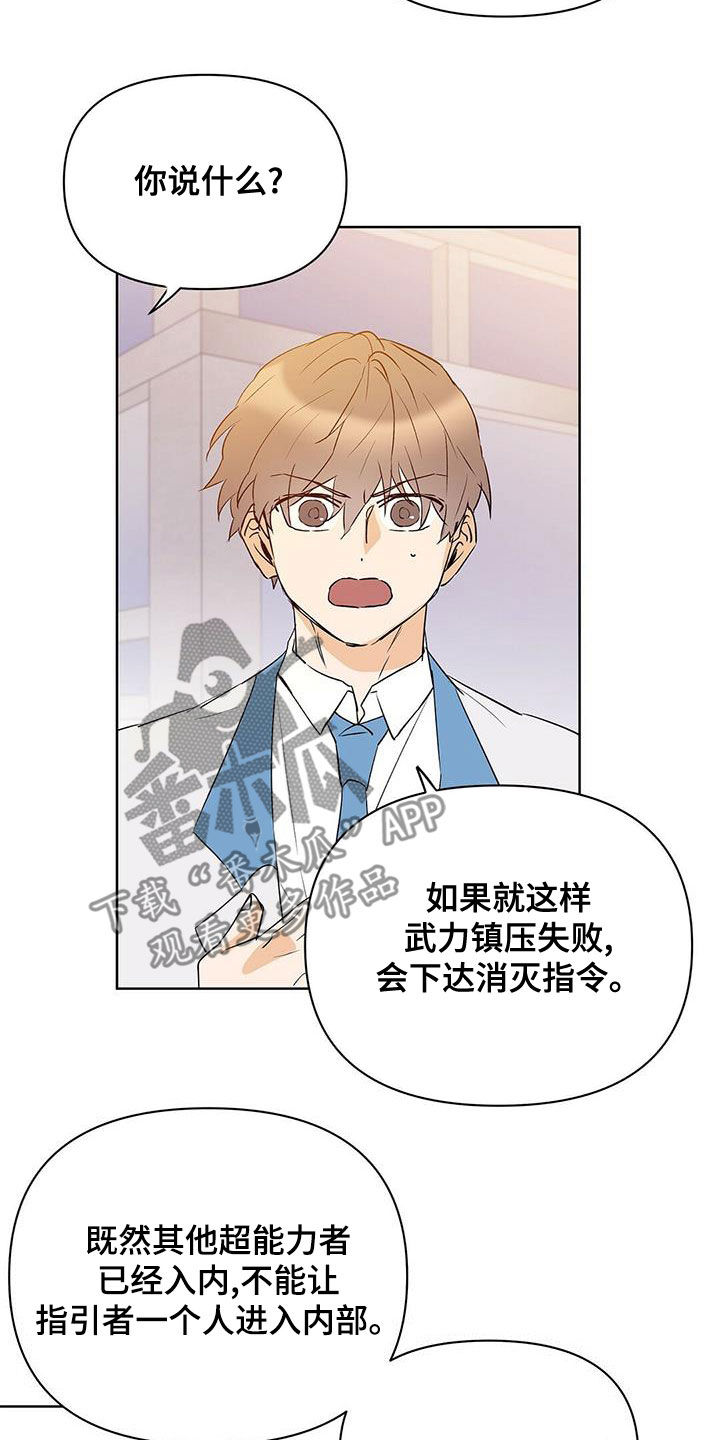 第106章：【第二季】武力镇压24