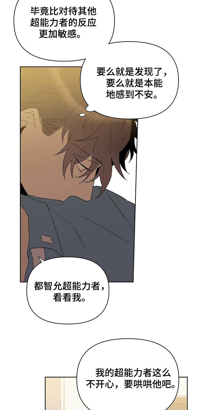 第85章：【第二季】讨厌那个人14