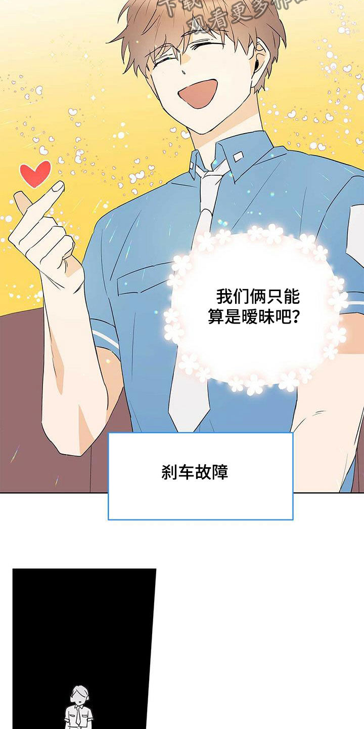 第78章：【第二季】别做梦了20