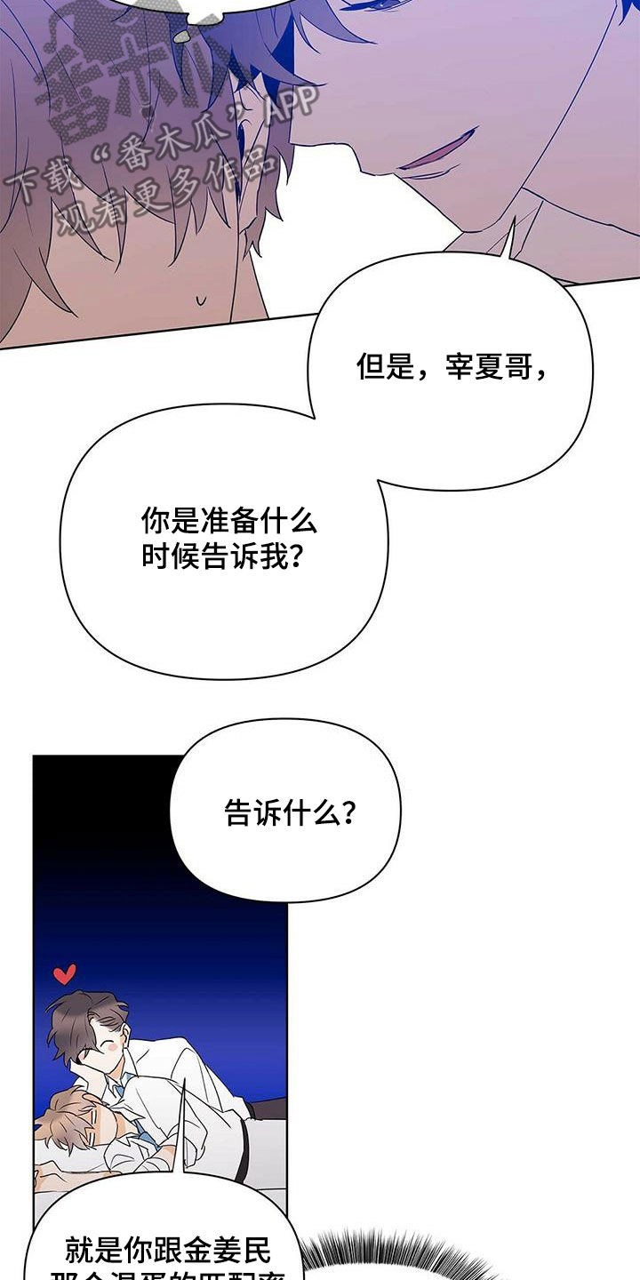 第97章：【第二季】装病14
