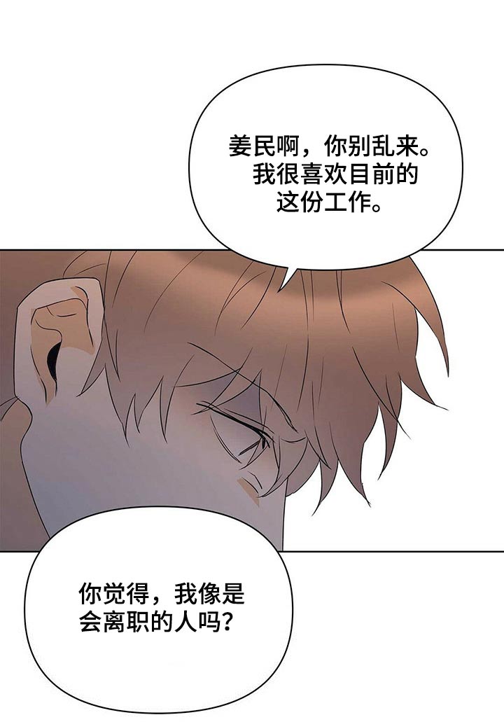第100章：【第二季】相信我19