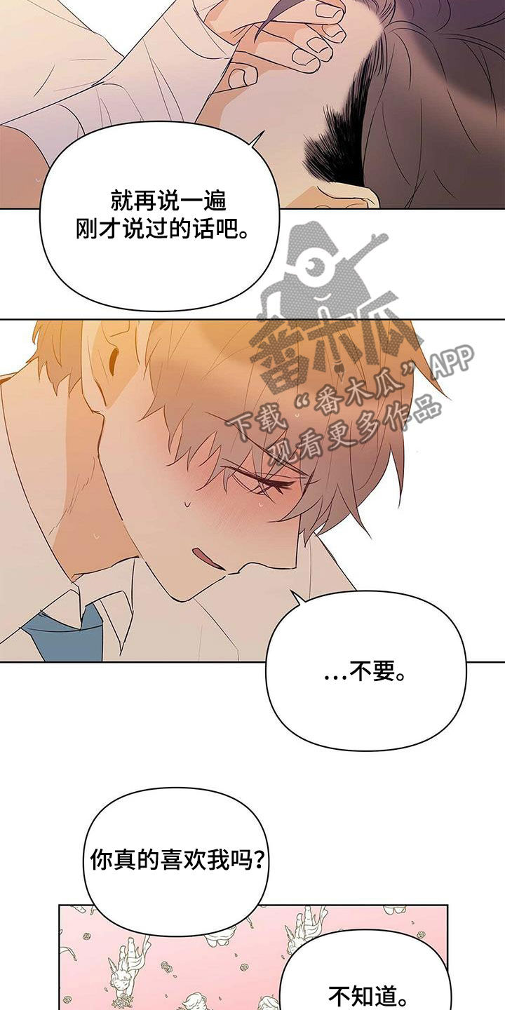 第98章：【第二季】不相信但喜欢17