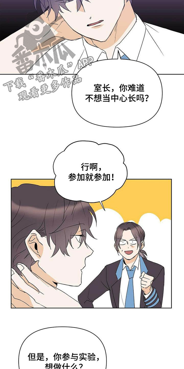 第99章：【第二季】参与实验14