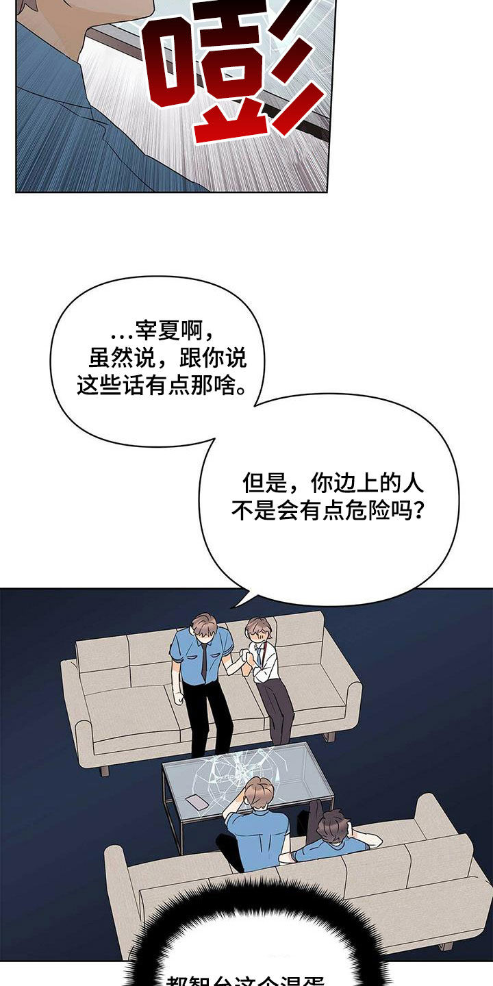 第87章：【第二季】老人家18