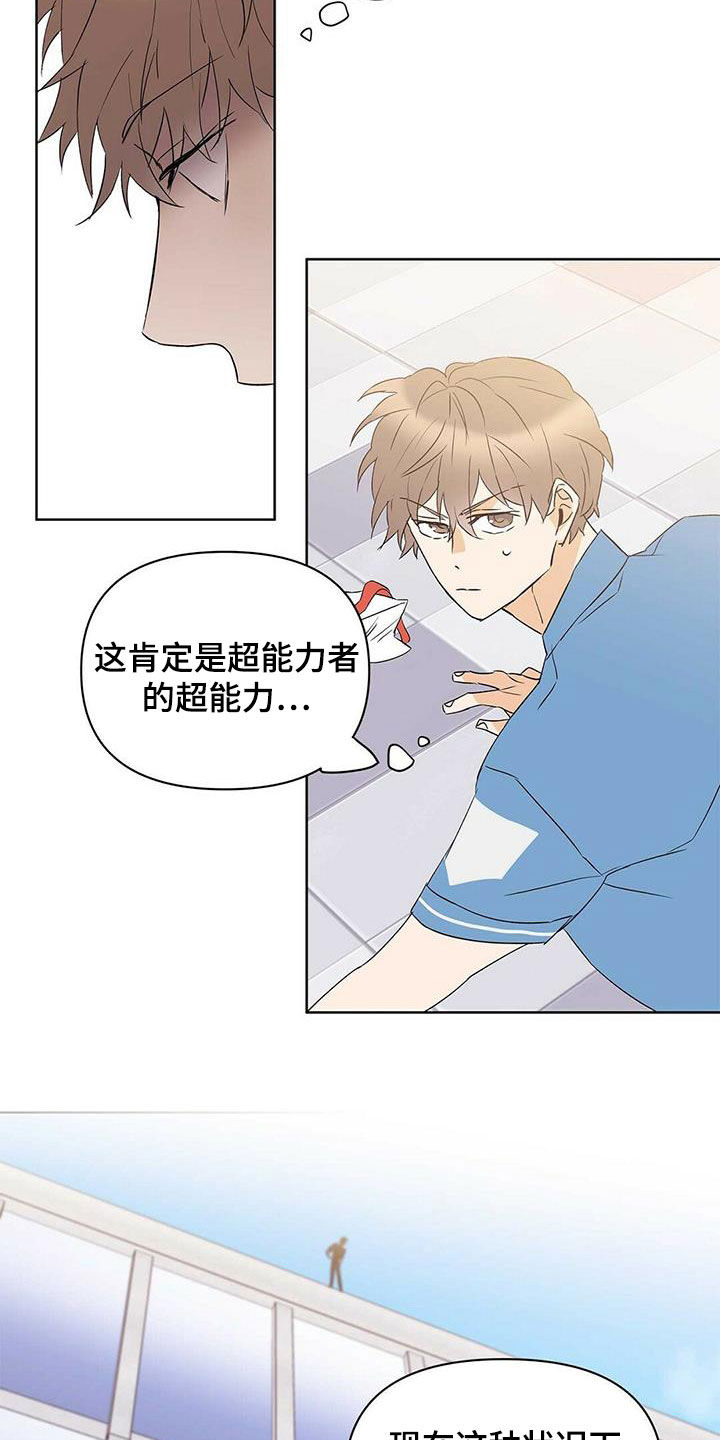 第73章：【第二季】暗中观察20