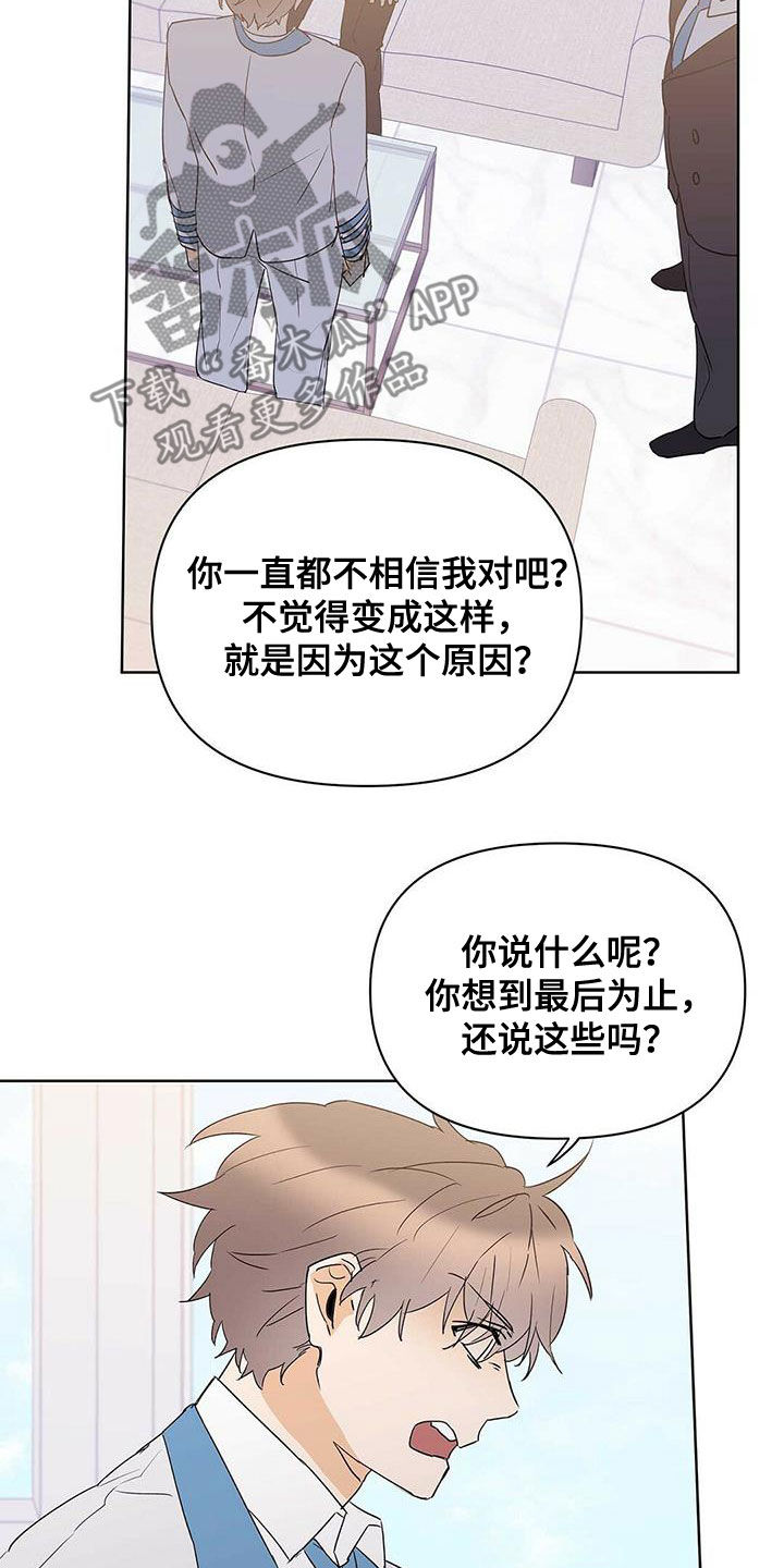 第96章：【第二季】不相信11