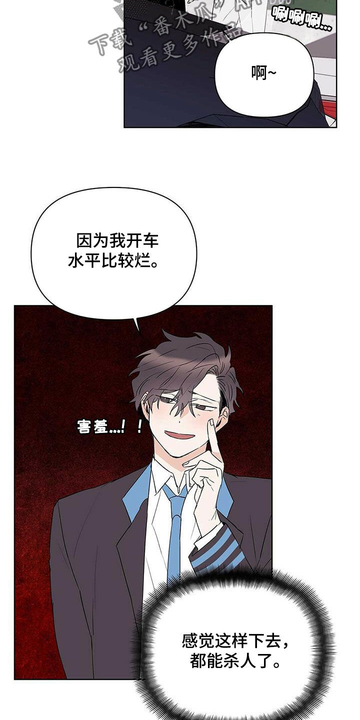 第92章：【第二季】马路杀手10