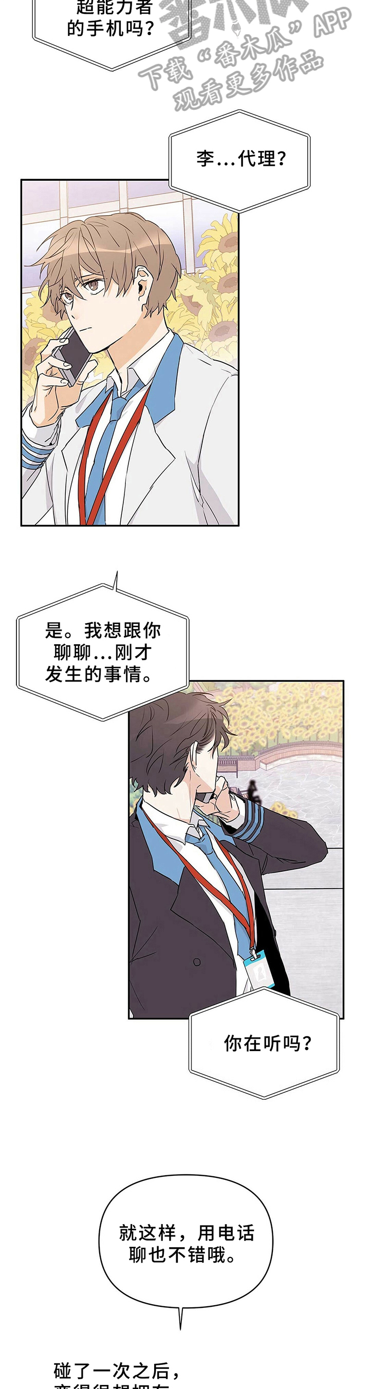 第23章：电话聊11