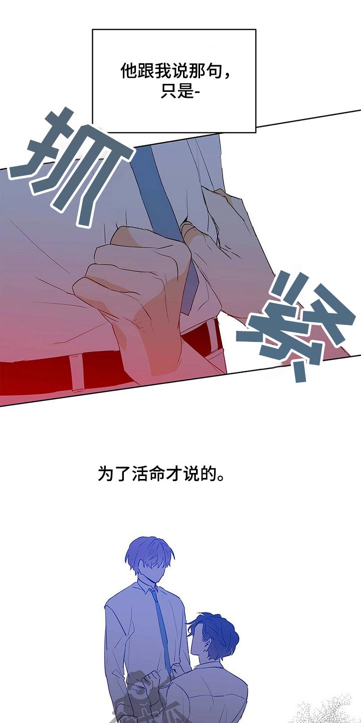第100章：【第二季】相信我8