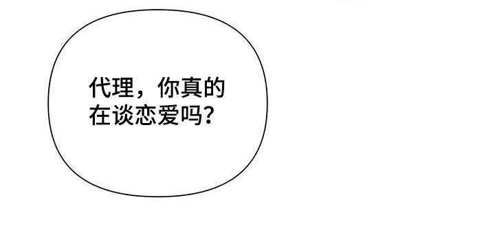 第52章：你在谈恋爱吗23