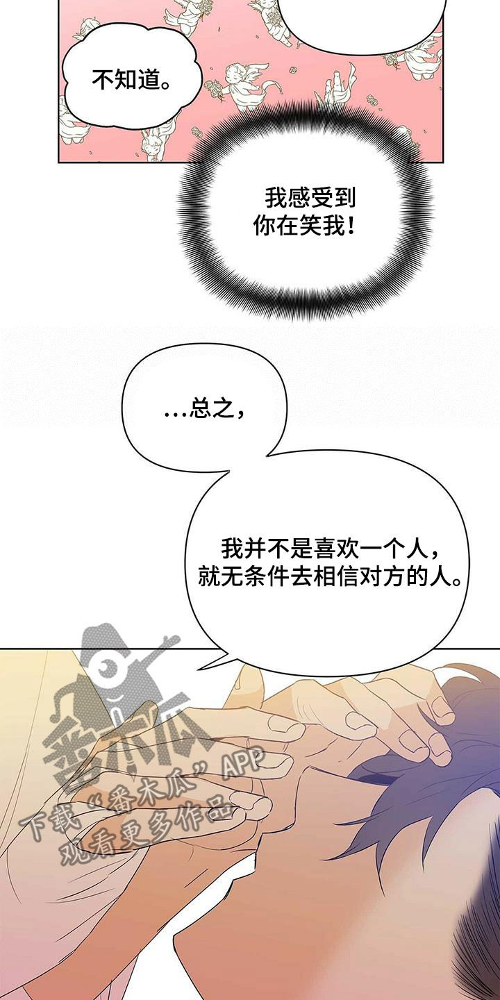 第98章：【第二季】不相信但喜欢18