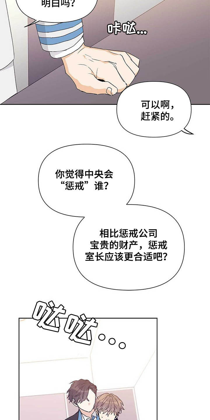 第47章：挨训12