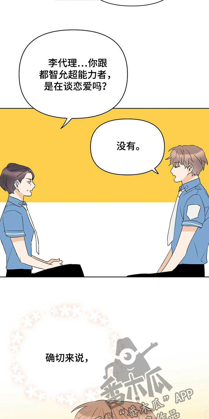 第78章：【第二季】别做梦了19