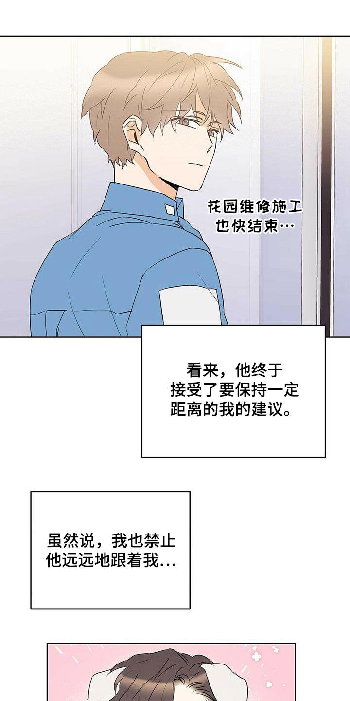 第73章：【第二季】暗中观察11