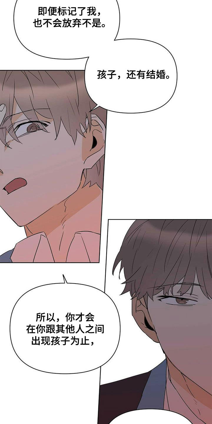 第96章：【第二季】不相信8