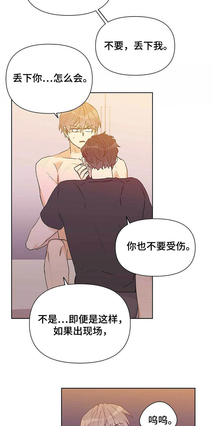 第57章：不要丢下我23