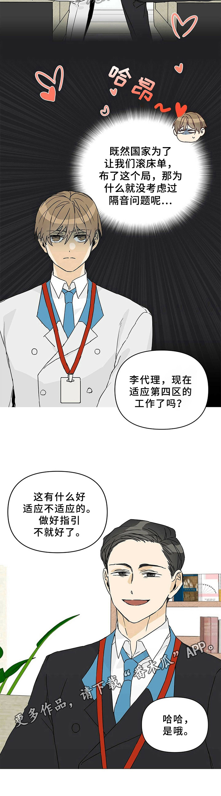 第4章：划清界限9