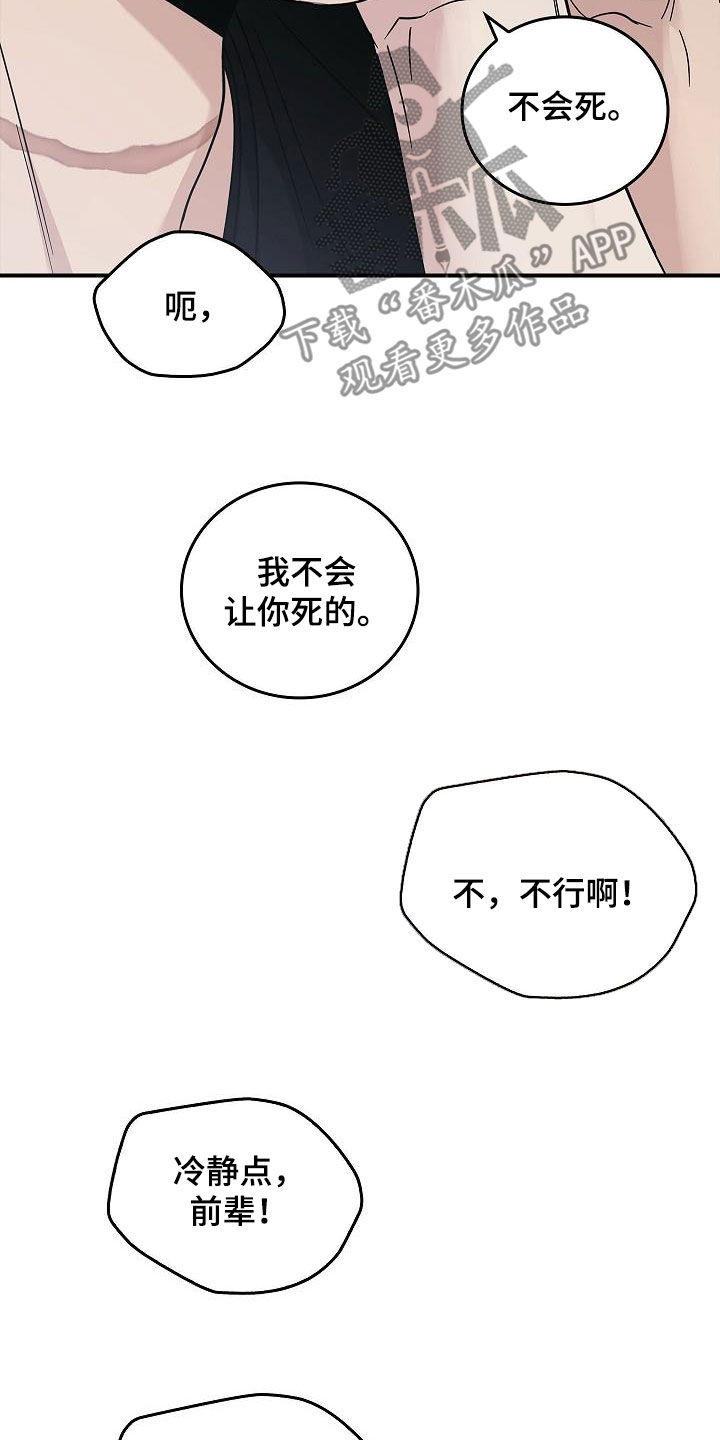 第82章：我会死的15