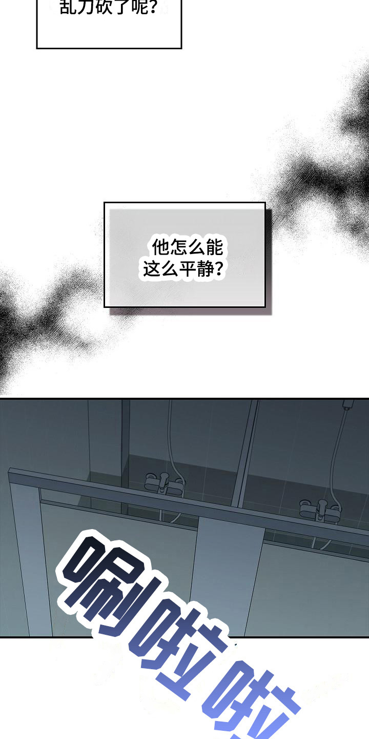 第30章：无法冷静14