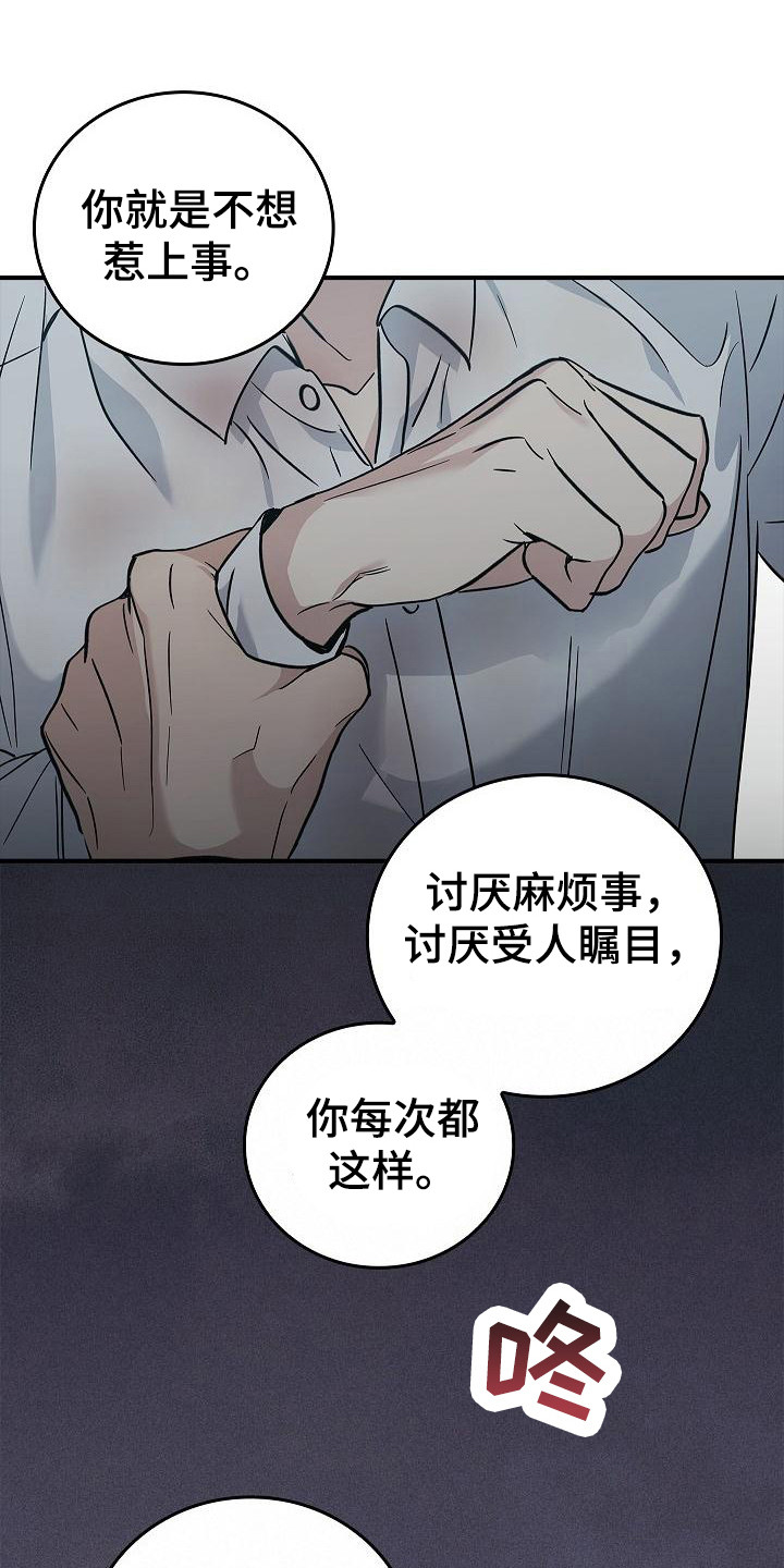 第32章：只顾自己 0