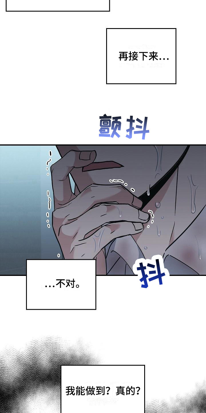 第30章：无法冷静18