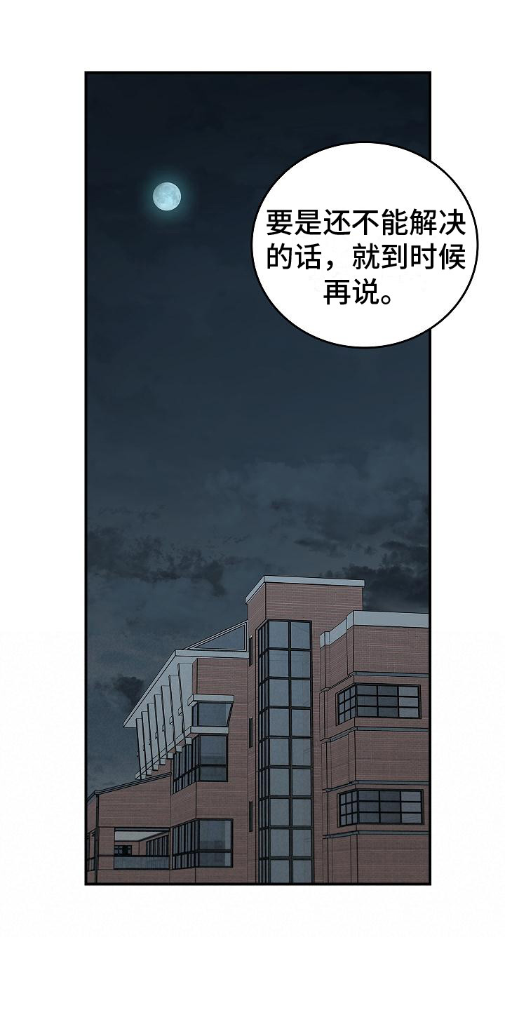 第26章：从长计议15