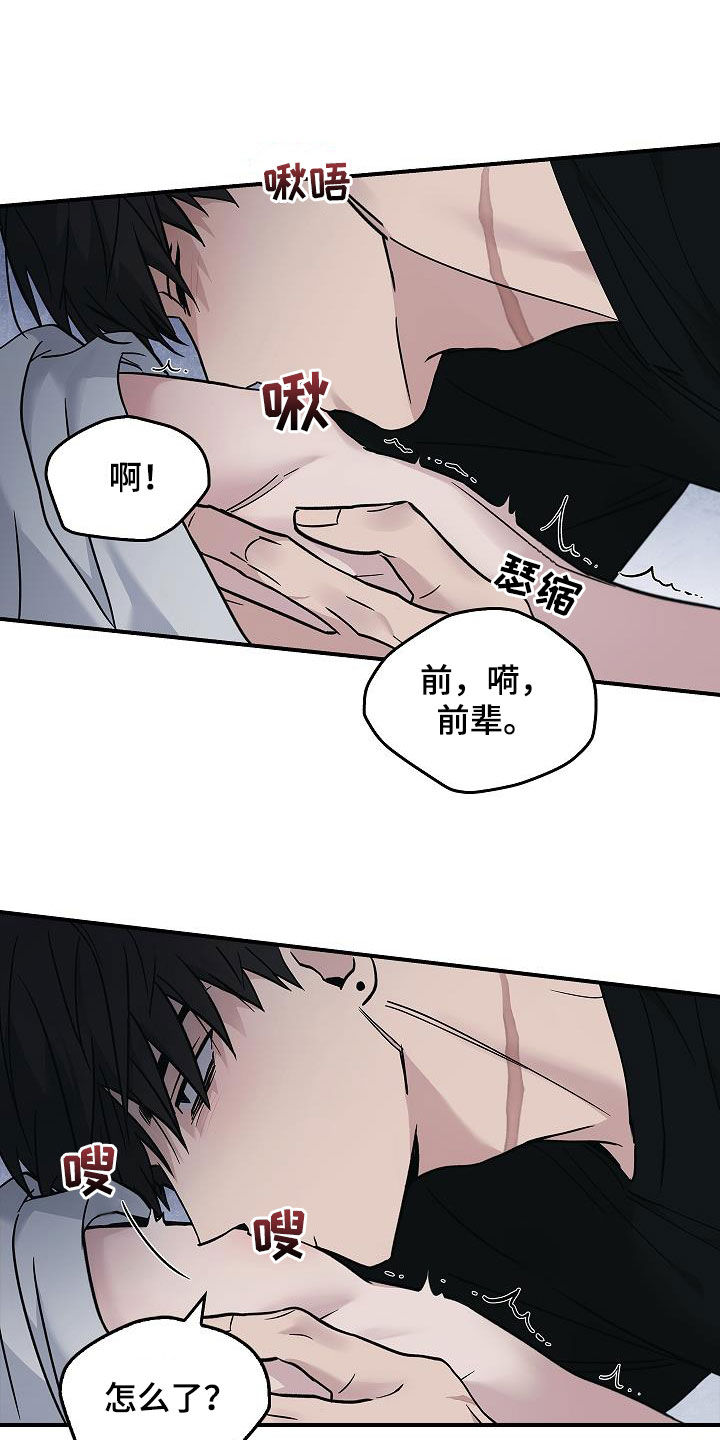 第59章：别碰我2