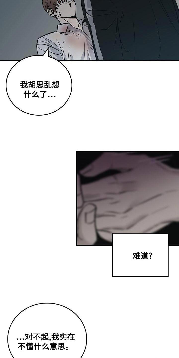 第1章：疯子14