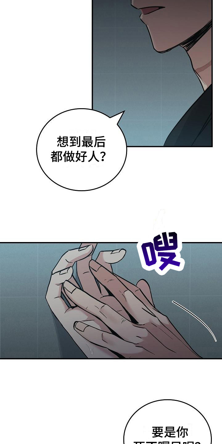 第32章：只顾自己 3