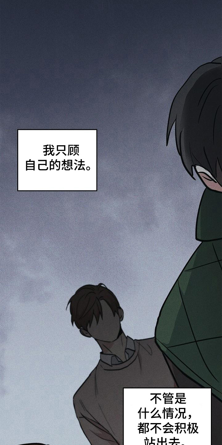 第32章：只顾自己 8
